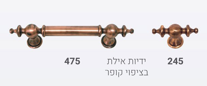 ידית 475/245